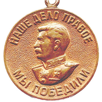 Медаль “За доблестный труд в Великой Отечественной войне 1941-1945 гг.”